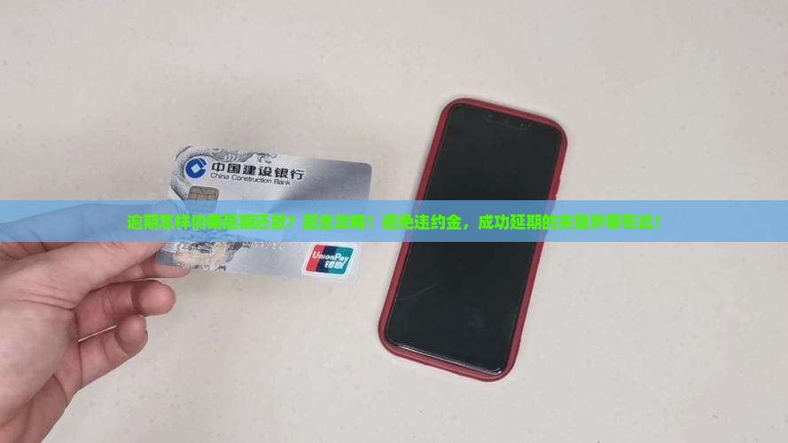 逾期怎样协商延期还款