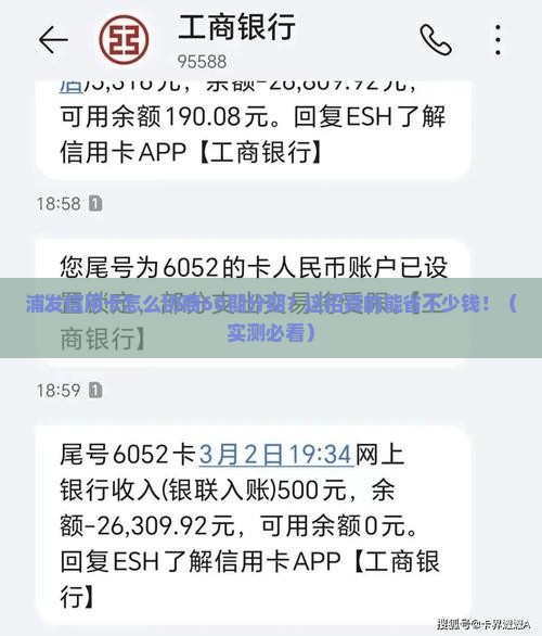浦发信用卡怎么协商60期分期付款 浦发信用卡怎么协商60期分期付款