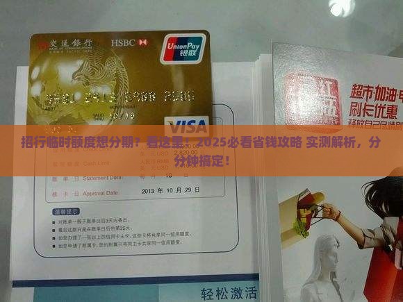 招行临时额度如何申请分期付款