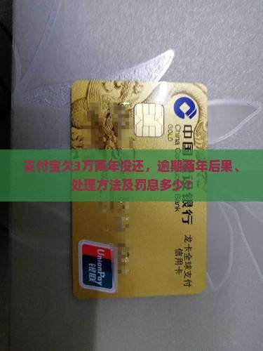 支付宝欠3万两年没还
