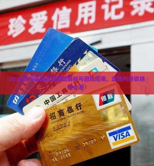 银行征信逾期新规定有哪些内容需要注意