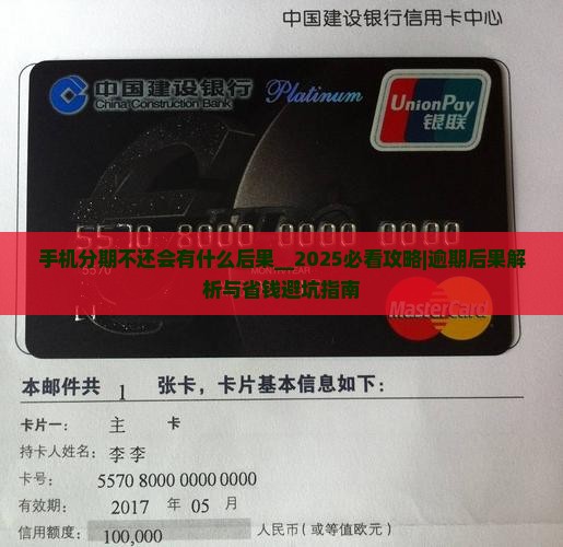 手机分期不还会有什么后果