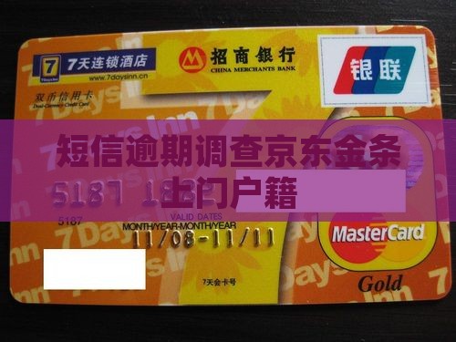 金条逾期短信发前往居住地调查