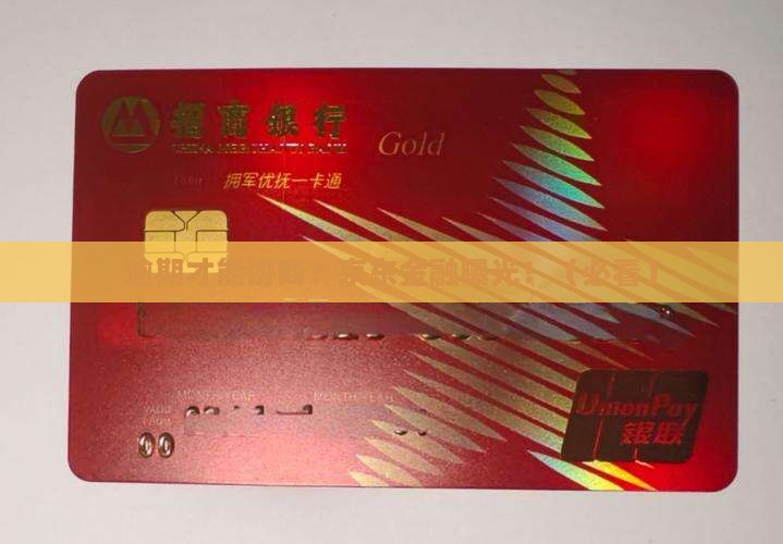 京东金融必须逾期才能协商吗