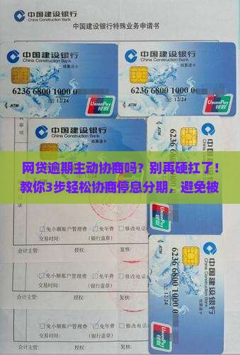 网贷逾期主动协商吗