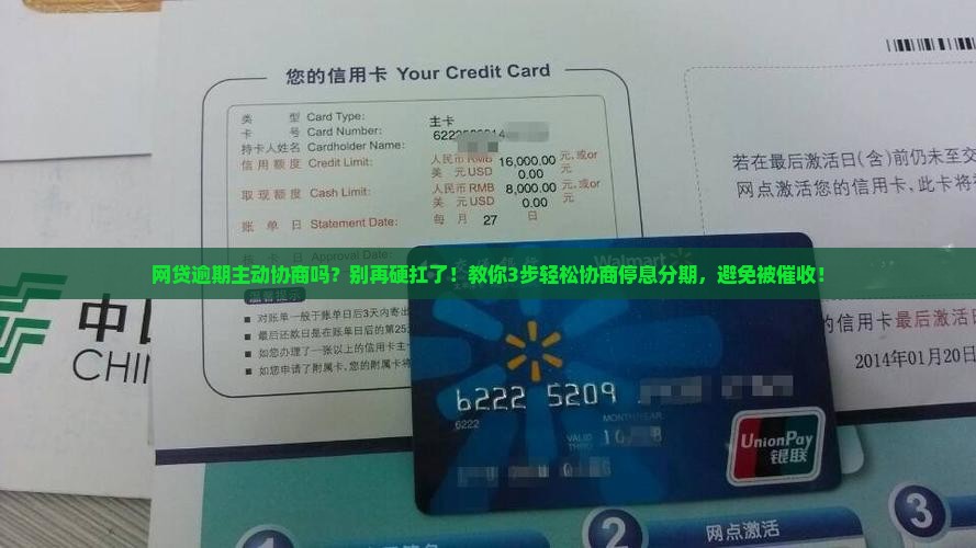 网贷逾期主动协商吗