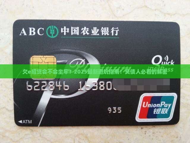 欠e招贷会不会坐牢
