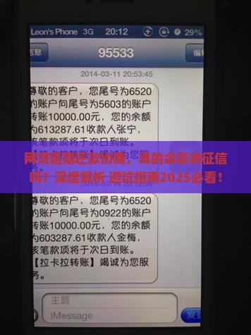 网贷延期还款协商会影响征信吗