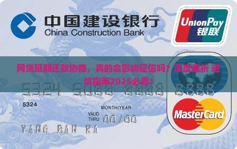 网贷延期还款协商会影响征信吗