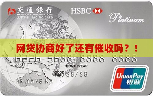 网贷协商好了还有催收吗