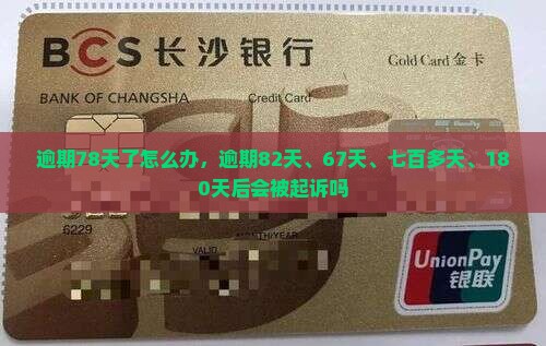 微粒贷逾期78天了怎么办
