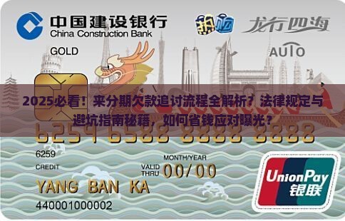 来分期欠款追讨流程及法律规定