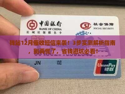 12月份收到钱站催收短信怎么办