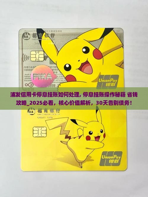 浦发信用卡停息挂账如何处理