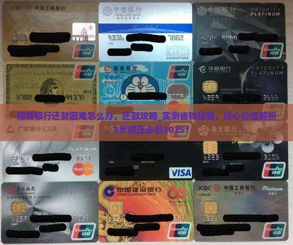 招商银行还款困难怎么办