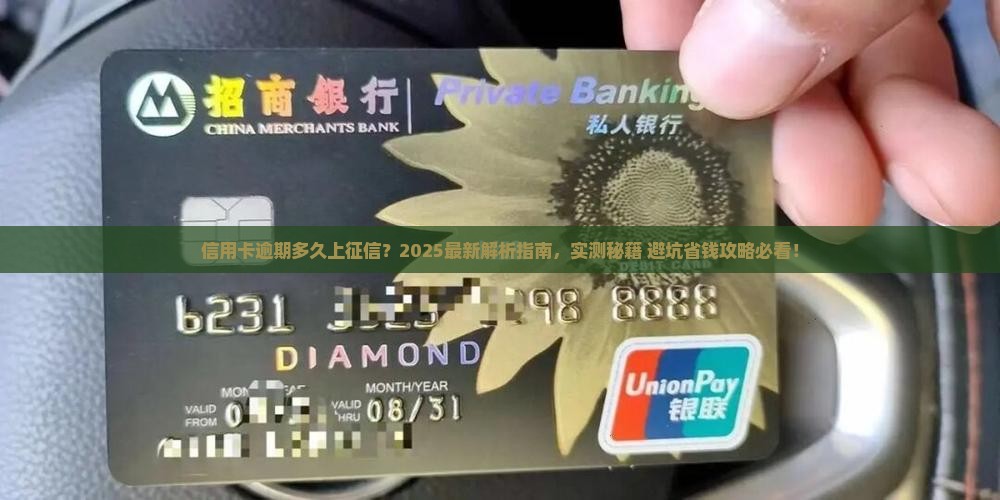 信用卡当前逾期多久上征信