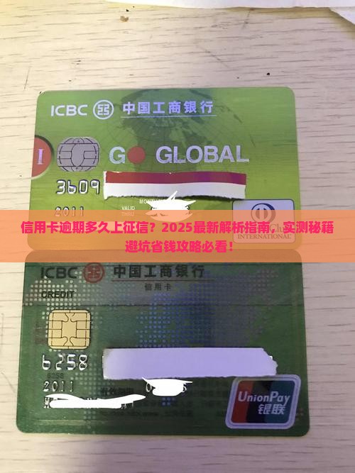 信用卡当前逾期多久上征信