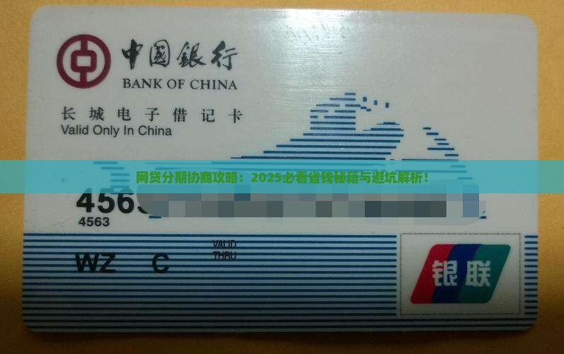 网贷分期协商如何进行