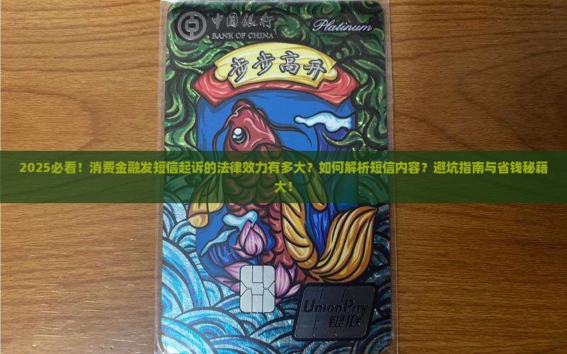 消费金融发短信起诉的法律效力有多大
