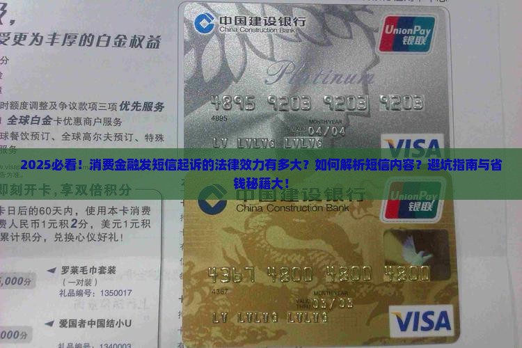 消费金融发短信起诉的法律效力有多大