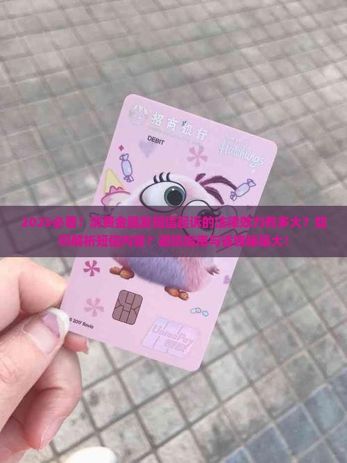 消费金融发短信起诉的法律效力有多大