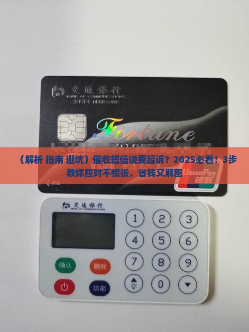 催收发短信说即将起诉怎么办理