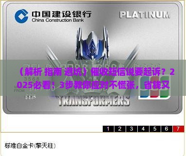 催收发短信说即将起诉怎么办理