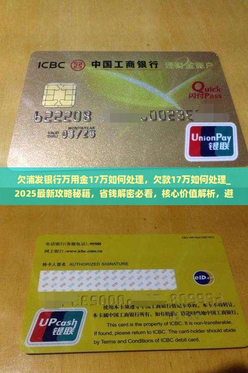 欠浦发银行万用金17万如何处理