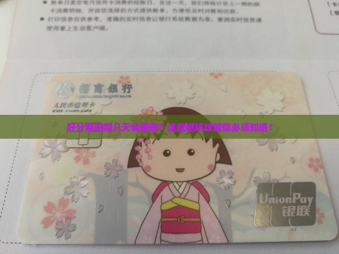 好分期逾期几天催需要哪些措施