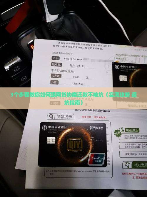 怎么自己跟网贷协商还款达到最佳效果