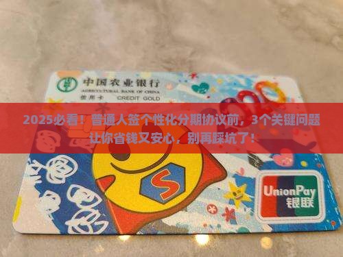 个性化分期协议要先签后还款吗需要注意什么