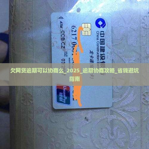 欠网贷逾期可以协商么