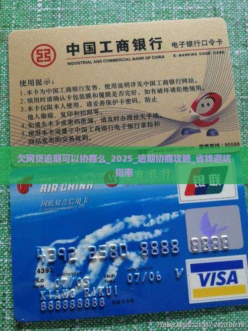 欠网贷逾期可以协商么