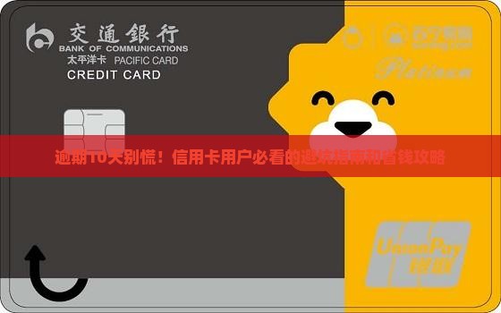 平安信用卡逾期了10来天怎么办