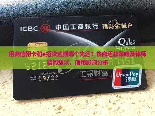 招商信用卡和e招贷逾期哪个先还