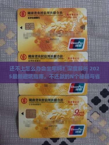 360借条还不上怎么办会坐牢吗