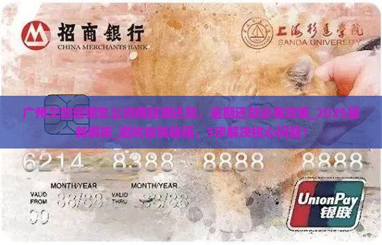 广州欠款逾期怎么协商延期还款