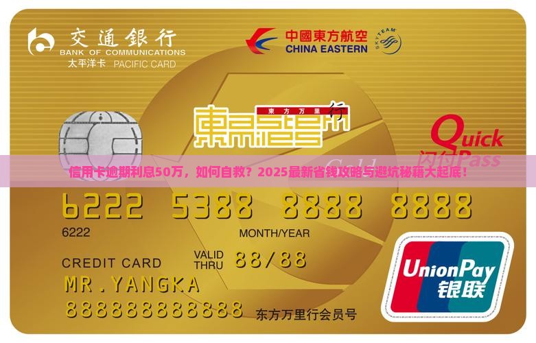 信用卡逾期利息50万怎么办