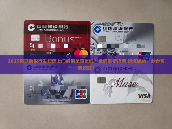 逾期后银行发短信上门约谈