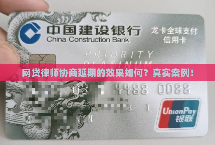 网贷律师协商延期的效果如何