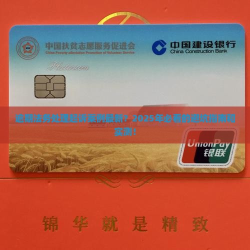 逾期法务处理起诉案例最新