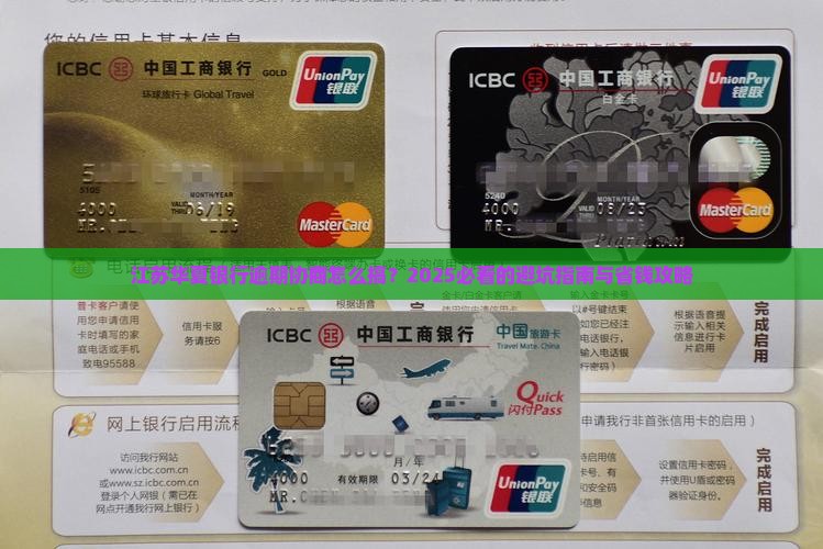 江苏华夏银行逾期协商流程详解