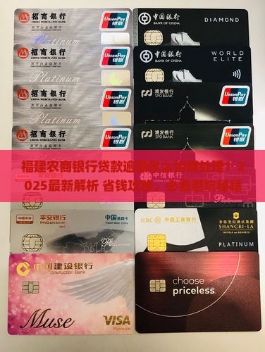 福建农商银行贷款逾期怎么协商处理措施