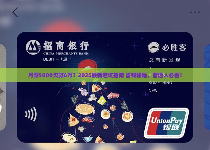 贷款信用卡欠6万