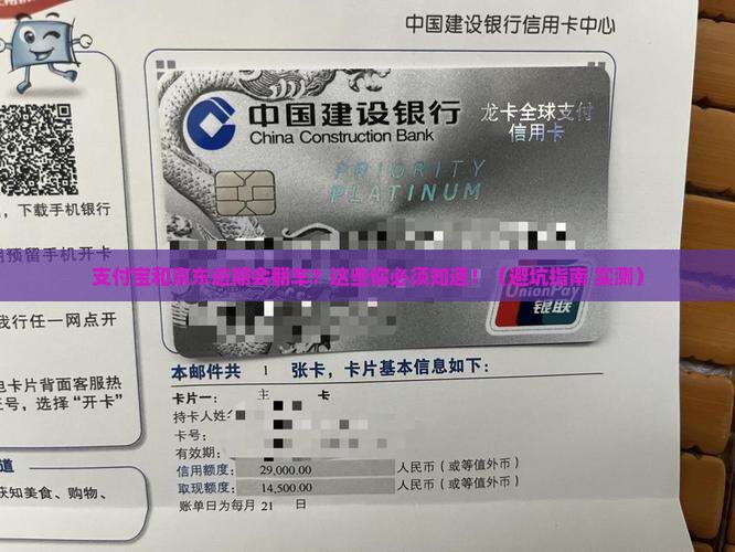 支付宝和京东逾期会怎样处理