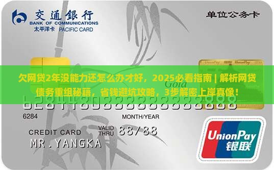欠网贷2年没能力还怎么办才好