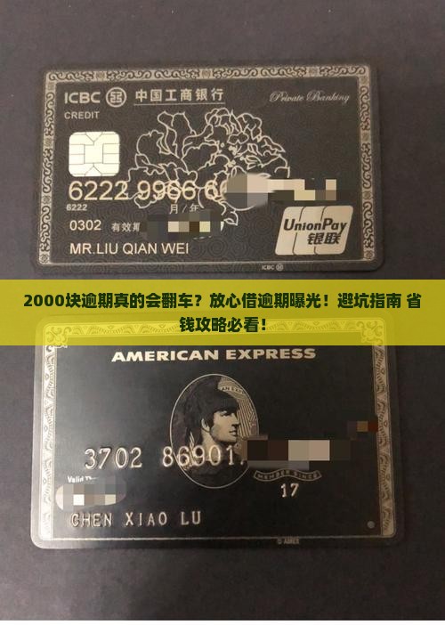 放心借逾期2000元严重吗