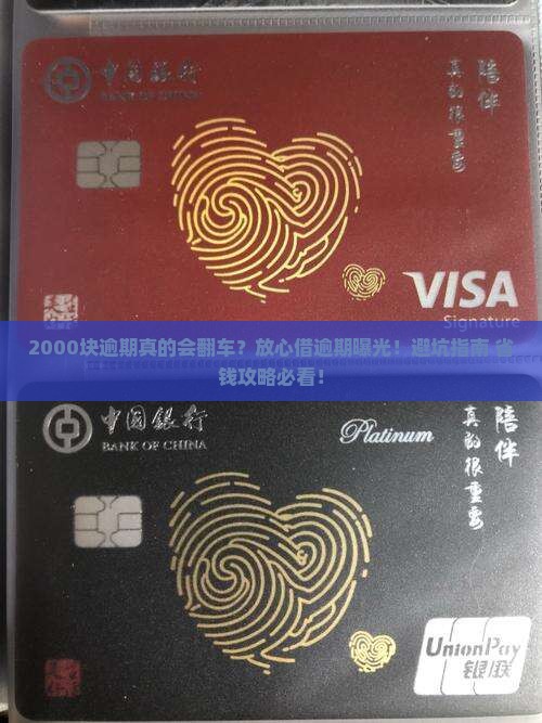 放心借逾期2000元严重吗