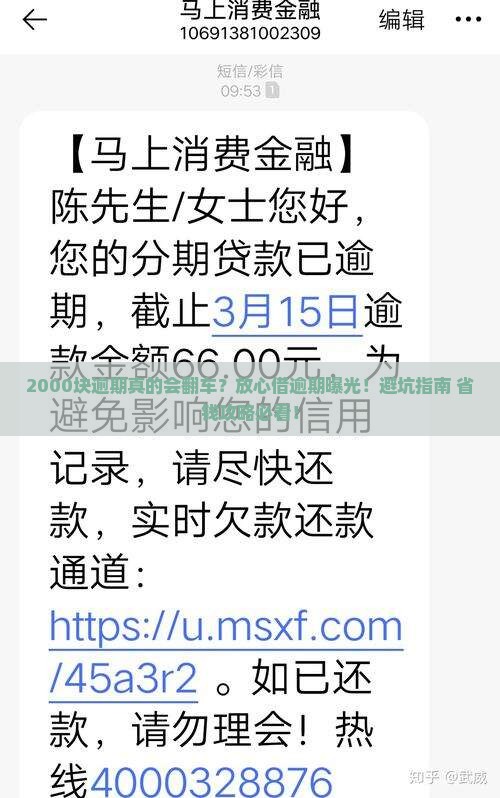 放心借逾期2000元严重吗