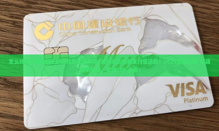 怎么找支付宝协商还款流程及注意事项